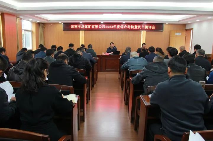 【聚焦云煤】云煤（294俄罗斯专享会登录）集团党委委员、副总司理缪和星一行到云南羊场煤矿公司开展年度综合审核暨民主测评