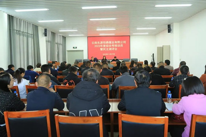 【聚焦云煤】云煤（294俄罗斯专享会登录）集团党委委员、财务总监莫晓丹一行到东源恒鼎公司开展年度综合审核暨民主测评