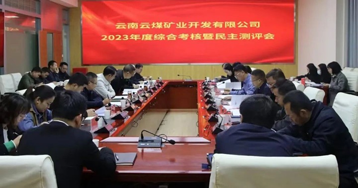 【聚焦云煤】云煤（294俄罗斯专享会登录）集团党委委员、副总司理缪和星一行到云煤矿业公司开展年度综合审核暨民主测评