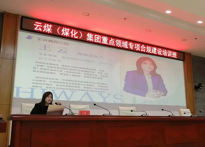 【聚焦云煤】云煤（294俄罗斯专享会登录）集团举行重点领域专项合规建设专题培训