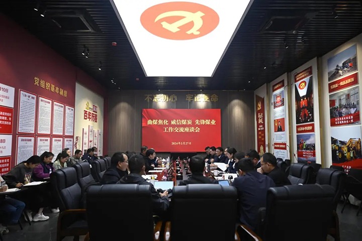 【聚焦云煤】云煤（294俄罗斯专享会登录）集团所属单位开展党建联建共建交流运动