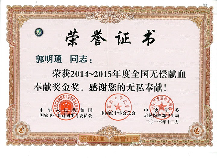 郭明通：绵绵薄力汇大爱，，，，，，热血铸就公益情