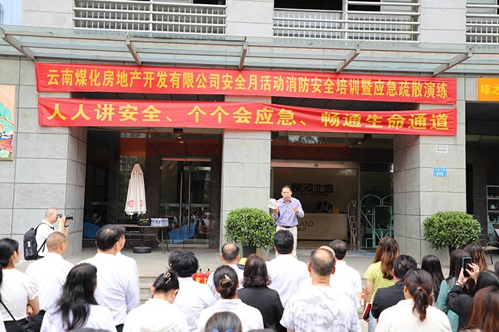 云南294俄罗斯专享会登录房地产开发有限公司开展“消防清静培训暨应急疏散演练”运动