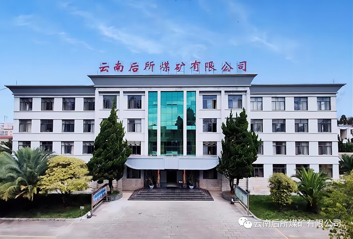 后所煤矿｜打造“康健企业”，，，，，为职工康健“保驾护航”
