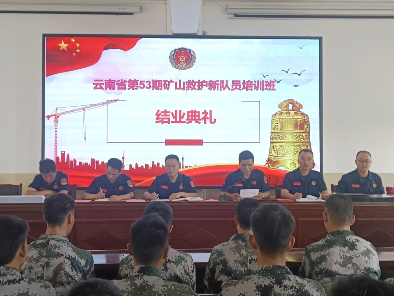 新征程，，，，，，，，新力量！云南省第53期专职矿山救护新队员培训班圆满结业