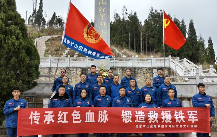 踏寻红色遗迹，，，，，，筑牢救援继续——国家矿山应抢救援东源队开展清明主题党日运动