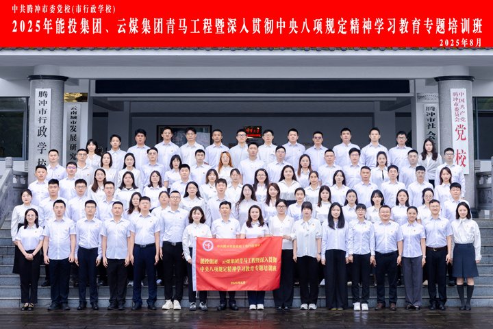 能投集团、云煤集团“青马班”，，，，，，，历程全纪录！