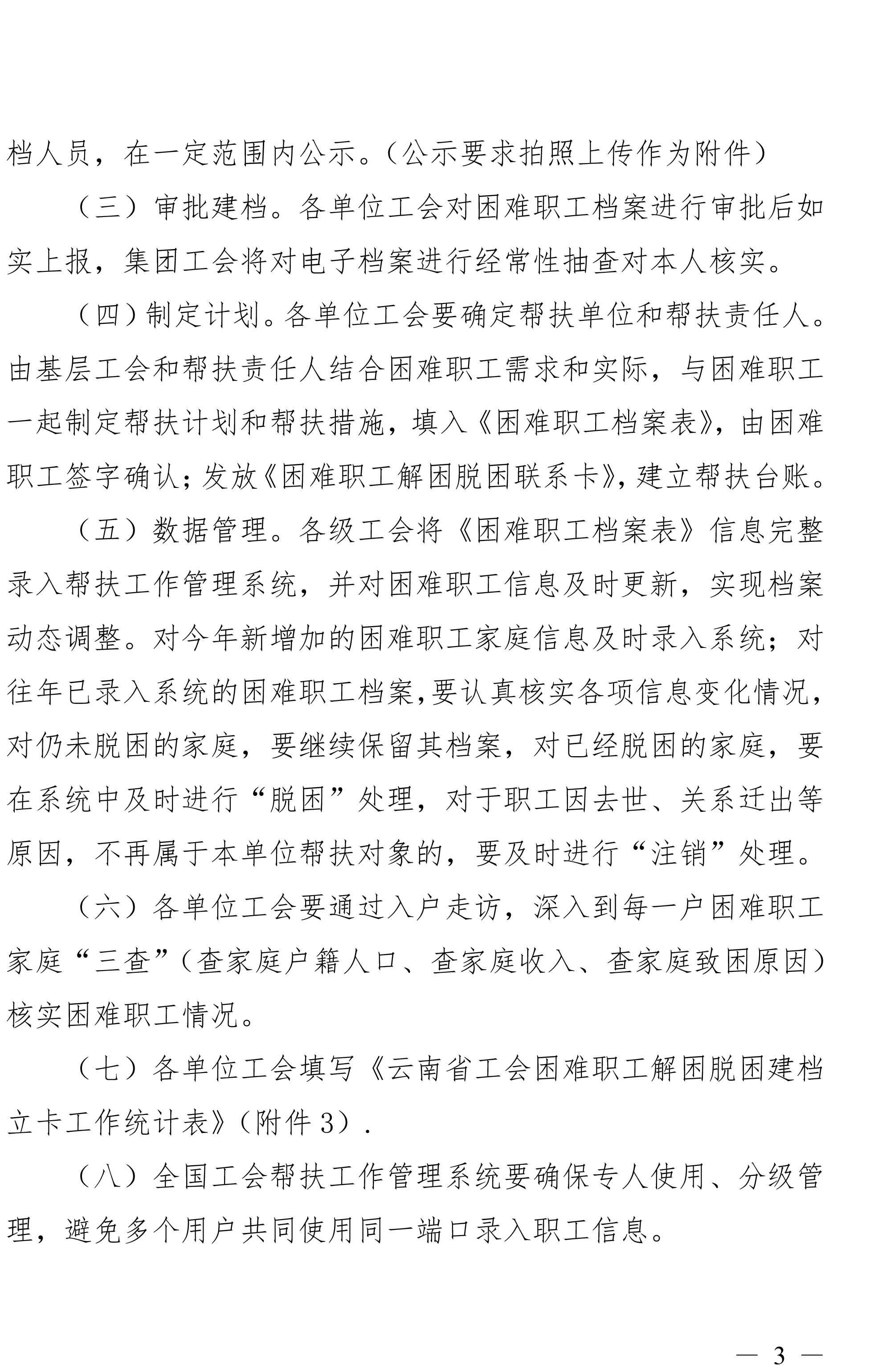 云南294俄罗斯专享会登录集团工会关于做好难题职工视察摸底及解困脱困建档立卡事情的通知-3.jpg